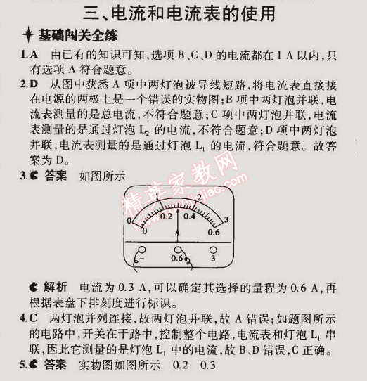 2014年5年中考3年模擬初中物理九年級全一冊蘇科版 第三節(jié)