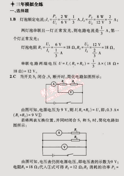 2014年5年中考3年模擬初中物理九年級(jí)全一冊(cè)蘇科版 第二節(jié)