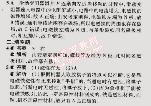 2014年5年中考3年模擬初中物理九年級(jí)全一冊(cè)蘇科版 第二節(jié)