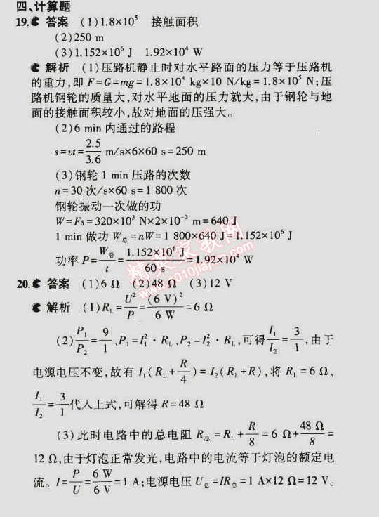 2014年5年中考3年模擬初中物理九年級(jí)全一冊(cè)蘇科版 期末測(cè)試