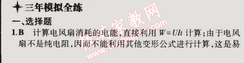 2014年5年中考3年模擬初中物理九年級全一冊蘇科版 第一節(jié)