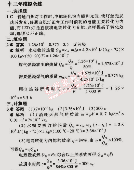 2014年5年中考3年模擬初中物理九年級全一冊蘇科版 第五節(jié)