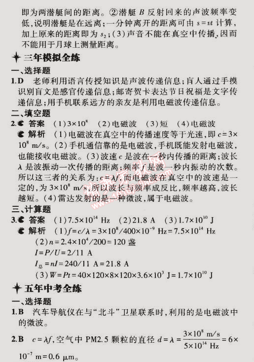 2014年5年中考3年模擬初中物理九年級全一冊蘇科版 第二節(jié)