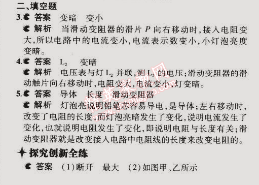 2014年5年中考3年模擬初中物理九年級全一冊蘇科版 第二節(jié)