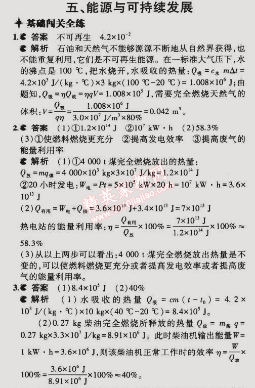 2014年5年中考3年模擬初中物理九年級全一冊蘇科版 第五節(jié)