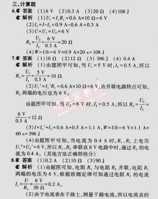 2014年5年中考3年模擬初中物理九年級全一冊蘇科版 第一節(jié)