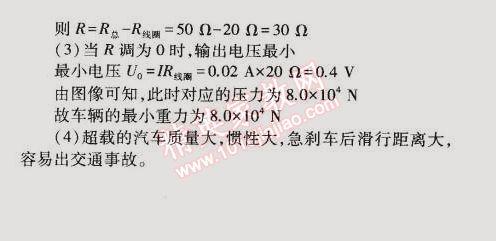 2014年5年中考3年模擬初中物理九年級全一冊蘇科版 本章檢測