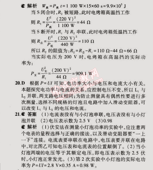 2014年5年中考3年模擬初中物理九年級(jí)全一冊(cè)蘇科版 第二節(jié)