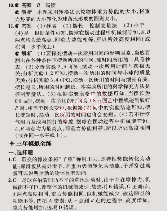 2014年5年中考3年模擬初中物理九年級(jí)全一冊(cè)蘇科版 第一節(jié)