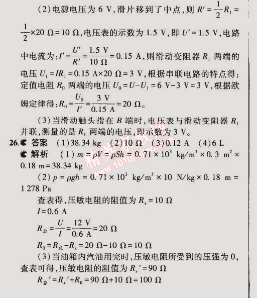 2014年5年中考3年模擬初中物理九年級全一冊蘇科版 本章檢測