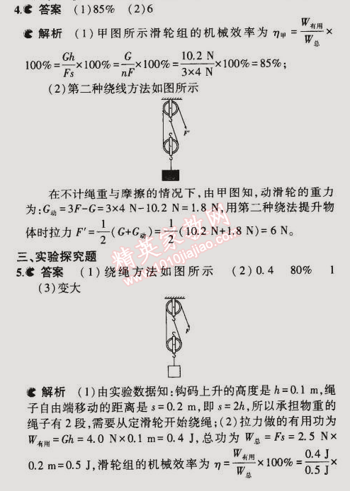 2014年5年中考3年模擬初中物理九年級全一冊蘇科版 第五節(jié)