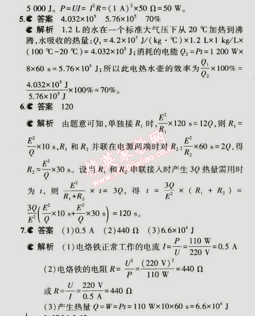 2014年5年中考3年模擬初中物理九年級(jí)全一冊(cè)蘇科版 第三節(jié)