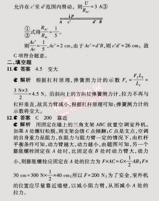 2014年5年中考3年模擬初中物理九年級全一冊蘇科版 期中測試