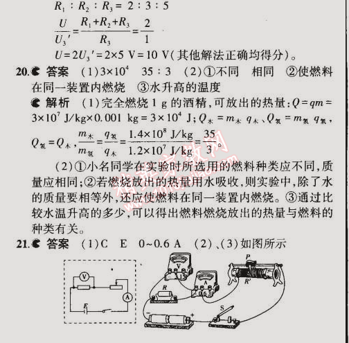 2014年5年中考3年模擬初中物理九年級全一冊蘇科版 期中測試