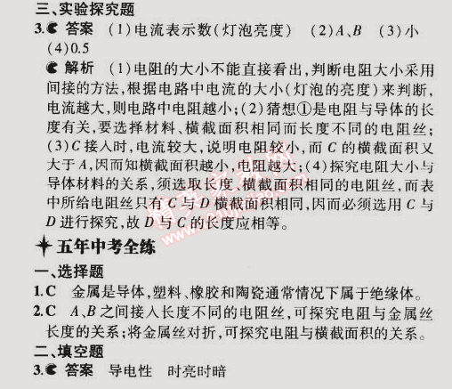 2014年5年中考3年模擬初中物理九年級(jí)全一冊(cè)蘇科版 第一節(jié)