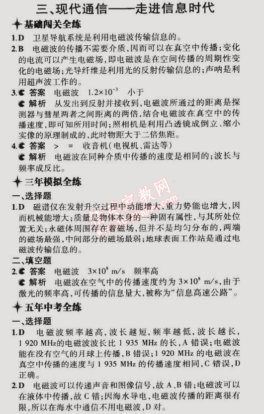 2014年5年中考3年模擬初中物理九年級全一冊蘇科版 第三節(jié)