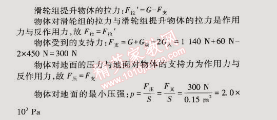 2014年5年中考3年模擬初中物理九年級全一冊蘇科版 本章檢測