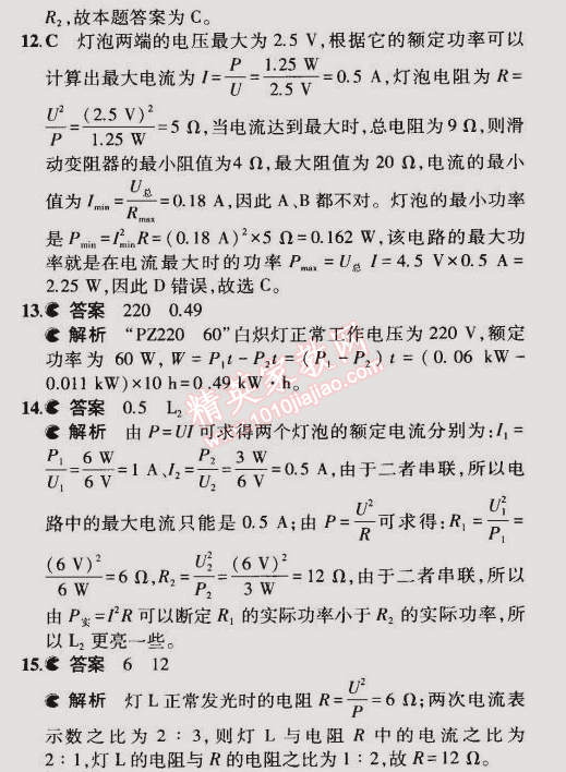 2014年5年中考3年模擬初中物理九年級(jí)全一冊(cè)蘇科版 第二節(jié)