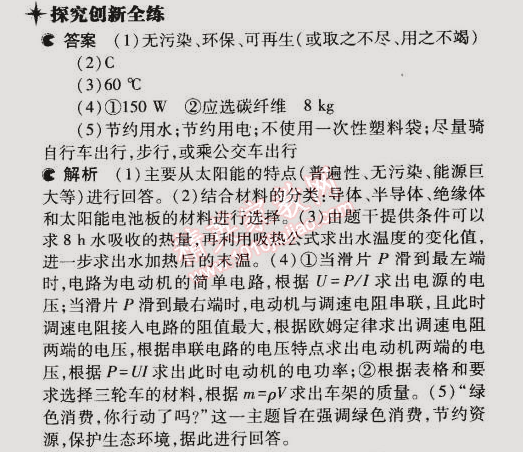 2014年5年中考3年模擬初中物理九年級全一冊蘇科版 第三節(jié)