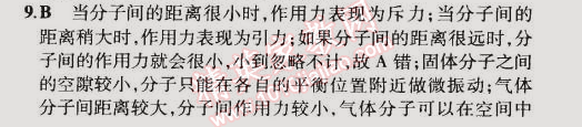 2014年5年中考3年模擬初中物理九年級全一冊蘇科版 本章檢測