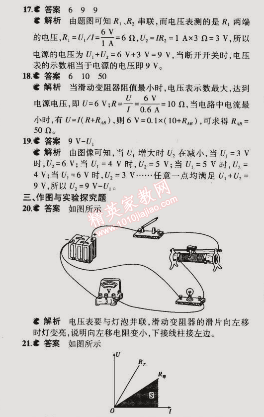 2014年5年中考3年模擬初中物理九年級全一冊蘇科版 本章檢測