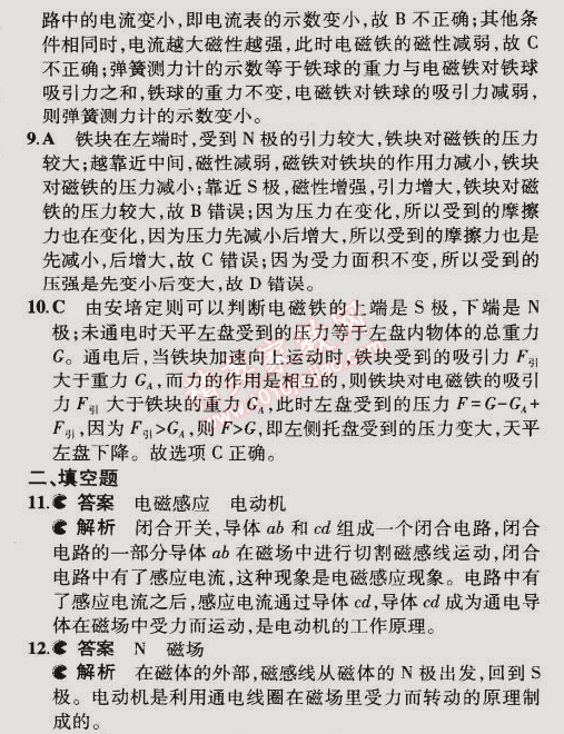 2014年5年中考3年模擬初中物理九年級全一冊蘇科版 本章檢測