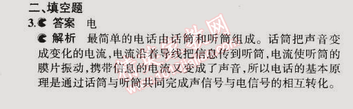 2014年5年中考3年模擬初中物理九年級(jí)全一冊(cè)蘇科版 第一節(jié)