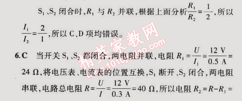 2014年5年中考3年模擬初中物理九年級(jí)全一冊(cè)蘇科版 第四節(jié)