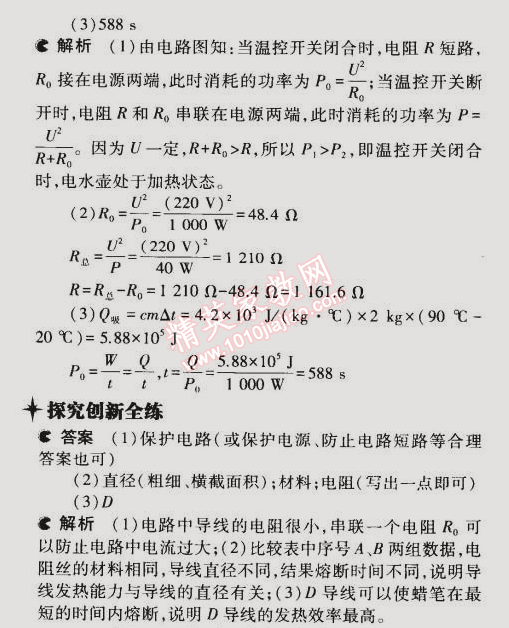 2014年5年中考3年模擬初中物理九年級(jí)全一冊(cè)蘇科版 第三節(jié)