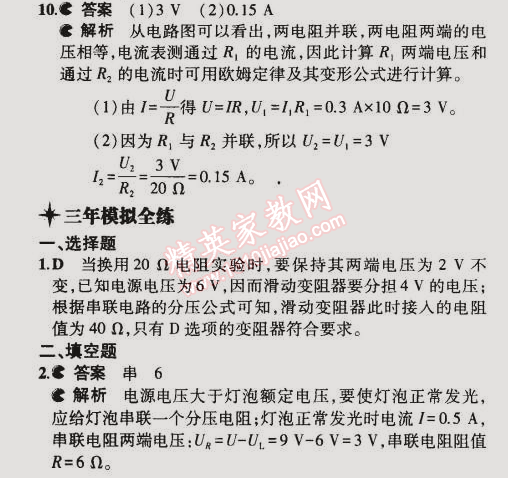 2014年5年中考3年模擬初中物理九年級(jí)全一冊(cè)蘇科版 第三節(jié)