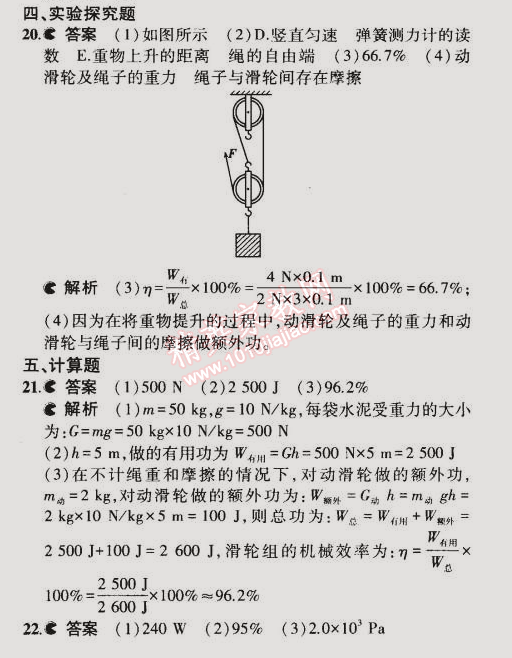 2014年5年中考3年模擬初中物理九年級全一冊蘇科版 本章檢測