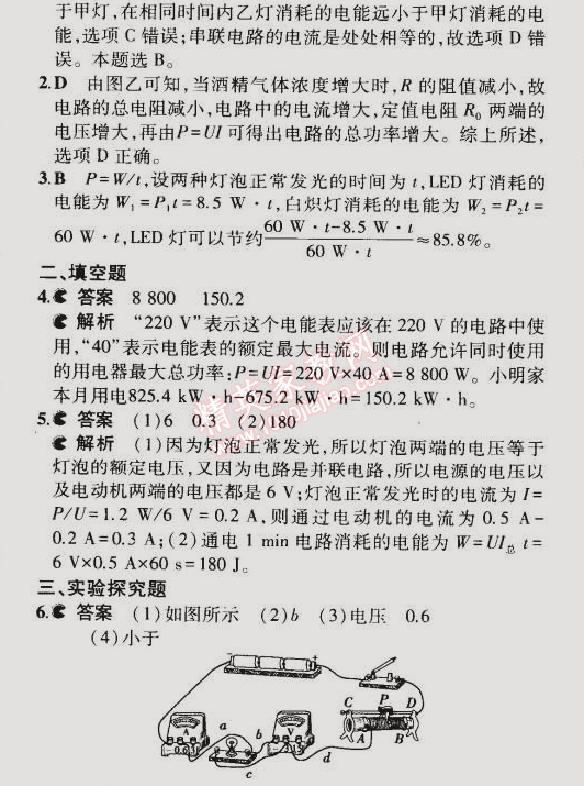 2014年5年中考3年模擬初中物理九年級(jí)全一冊(cè)蘇科版 第二節(jié)