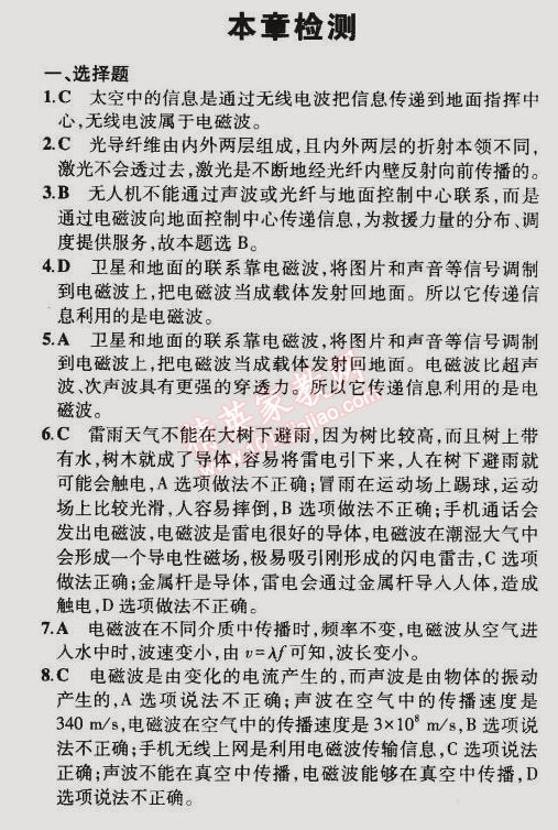 2014年5年中考3年模擬初中物理九年級全一冊蘇科版 本章檢測