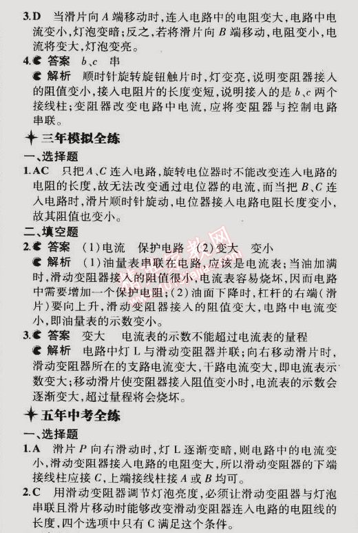 2014年5年中考3年模擬初中物理九年級全一冊蘇科版 第二節(jié)