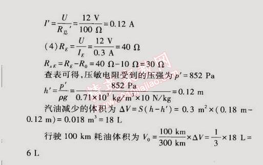 2014年5年中考3年模擬初中物理九年級全一冊蘇科版 本章檢測