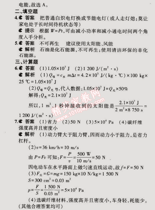 2014年5年中考3年模擬初中物理九年級全一冊蘇科版 第五節(jié)