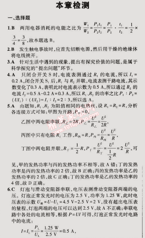 2014年5年中考3年模擬初中物理九年級(jí)全一冊(cè)蘇科版 本章檢測(cè)