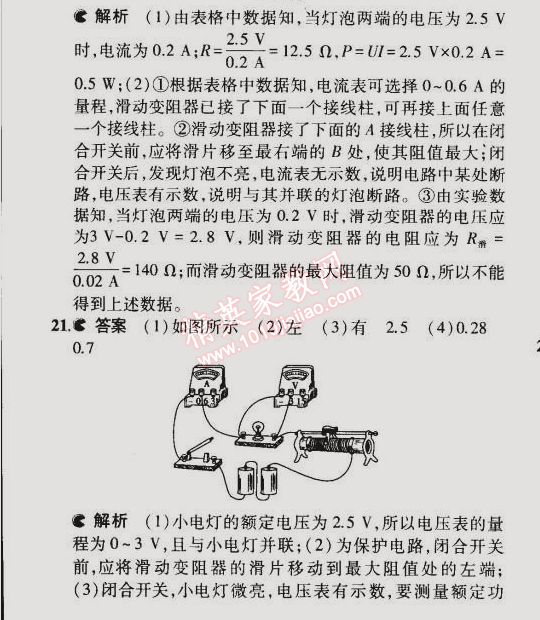 2014年5年中考3年模擬初中物理九年級(jí)全一冊(cè)蘇科版 本章檢測(cè)