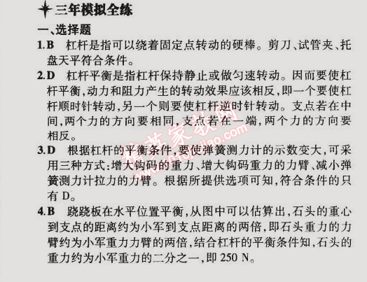 2014年5年中考3年模擬初中物理九年級(jí)全一冊(cè)蘇科版 第一節(jié)