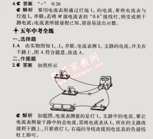 2014年5年中考3年模擬初中物理九年級全一冊蘇科版 第三節(jié)