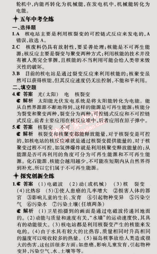 2014年5年中考3年模擬初中物理九年級(jí)全一冊(cè)蘇科版 第二節(jié)