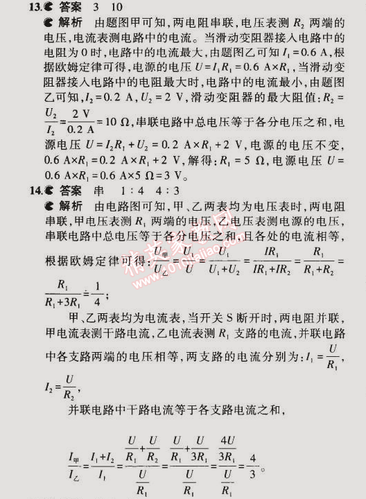 2014年5年中考3年模擬初中物理九年級全一冊蘇科版 期中測試