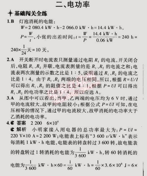 2014年5年中考3年模擬初中物理九年級(jí)全一冊(cè)蘇科版 第二節(jié)