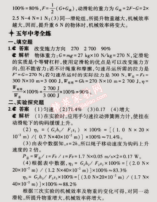 2014年5年中考3年模擬初中物理九年級全一冊蘇科版 第五節(jié)