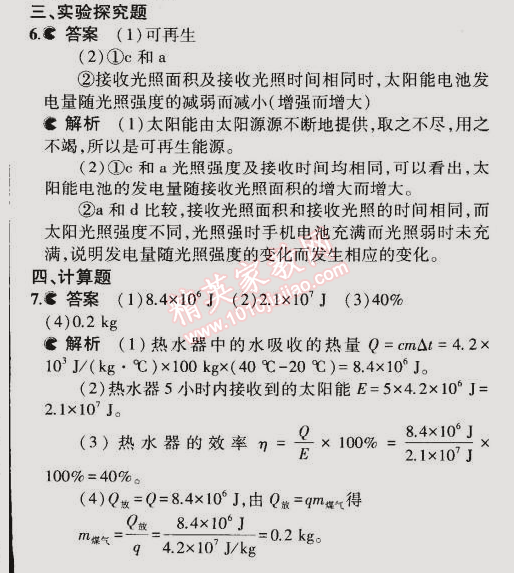 2014年5年中考3年模擬初中物理九年級全一冊蘇科版 第三節(jié)