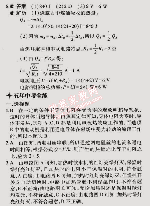 2014年5年中考3年模擬初中物理九年級(jí)全一冊(cè)蘇科版 第三節(jié)