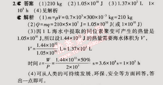 2014年5年中考3年模擬初中物理九年級(jí)全一冊(cè)蘇科版 第二節(jié)