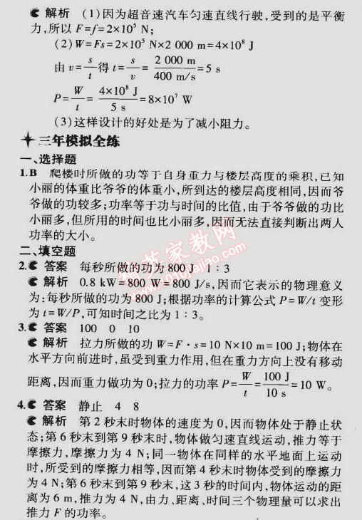 2014年5年中考3年模擬初中物理九年級全一冊蘇科版 第四節(jié)