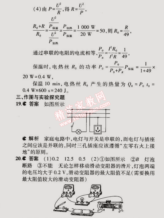 2014年5年中考3年模擬初中物理九年級(jí)全一冊(cè)蘇科版 本章檢測(cè)