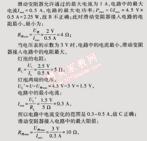 2014年5年中考3年模擬初中物理九年級(jí)全一冊(cè)蘇科版 本章檢測(cè)